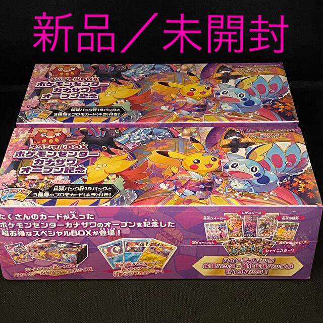 ポケモンセンターカナザワ オープン記念スペシャル2BOX ポケモンカード　未開封