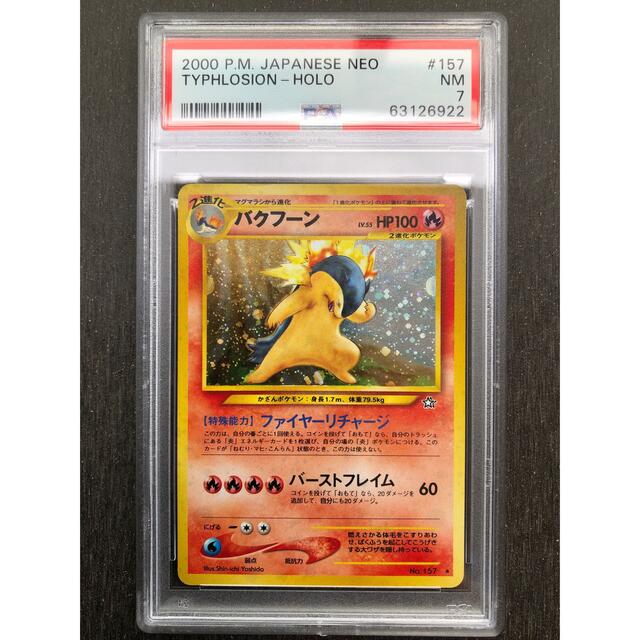 ポケモンカード 旧裏 バクフーン PSA7|トレーディングカード ポケモンカード 旧裏 バクフーン PSA7|トレーディングカード