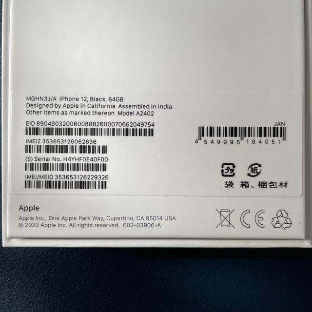 iPhone 12 64GB ブラック SIMフリー 未使用品