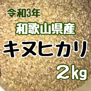 和歌山県産　キヌヒカリ　2キロ(米/穀物)