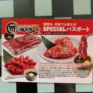 タカラジマシャ(宝島社)の焼肉きんぐ   パスポート(レストラン/食事券)