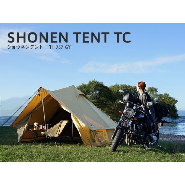 ショウネンテントTC タン T1-757-TN 新品未開封