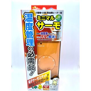 マルマン(Maruman)のマルカン ミニマルランド ミニマルサーモ(爬虫類/両生類用品)