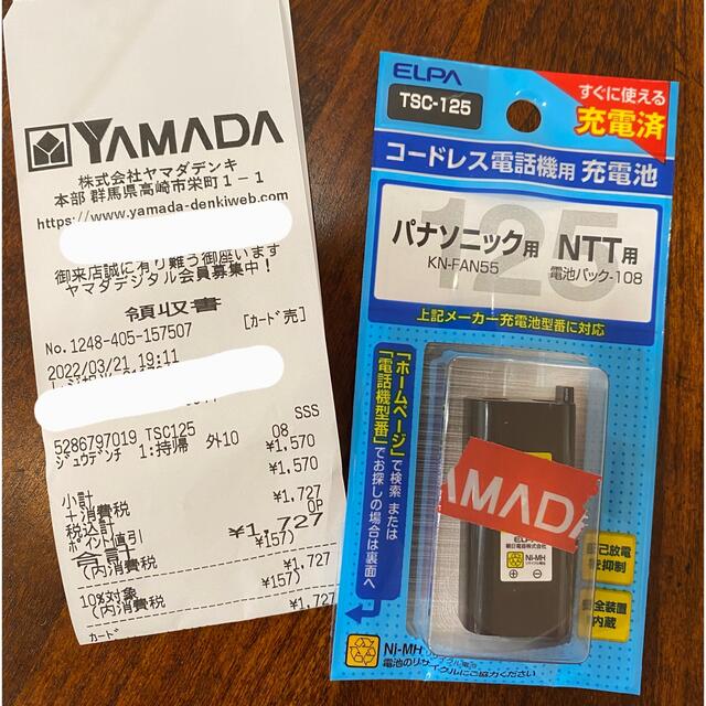 朝日電器 コードレス電話機用 充電池 ELPA TSC-125 スマホ/家電/カメラのスマホ/家電/カメラ その他(その他)の商品写真