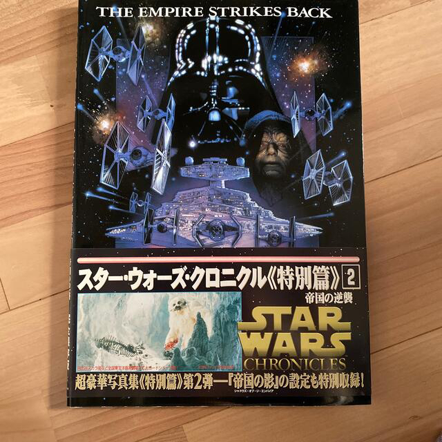 スタ－・ウォ－ズ・クロニクル《特別篇》 ル－カスフィルム公認 ２