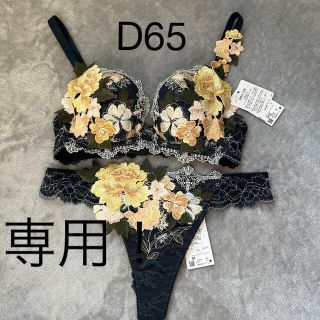 ワコール(Wacoal)のlily様専用！ サルート59グループ 店舗限定　D65 ソング M(ブラ&ショーツセット)