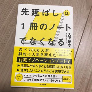 先延ばしは１冊のノートでなくなる(その他)