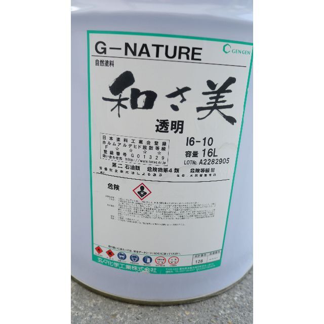 自然塗料　和さ美16L　透明　G-NATURE　玄々化学工業 ハンドメイドの素材/材料(その他)の商品写真