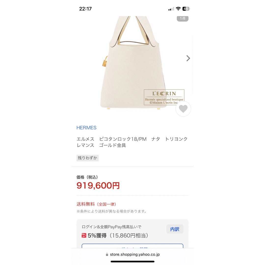 Hermes(エルメス)のHERMES エルメス ピコタンロックPM 18 ナタ ゴールド金具 レディースのバッグ(ハンドバッグ)の商品写真