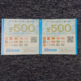 ゼンショー(ゼンショー)のゼンショー 株主優待券 3000円分 送料込み(フード/ドリンク券)