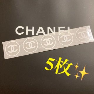 シャネル(CHANEL)の✨CHANEL✨ショップ✨シール大【5枚】(シール)