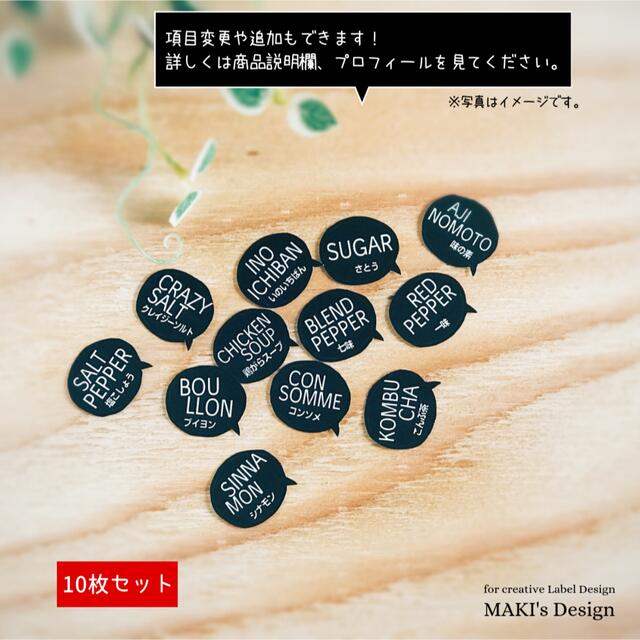 ラベルシール 調味料ラベル 10枚セット 品番SP03 ハンドメイドの生活雑貨(キッチン小物)の商品写真