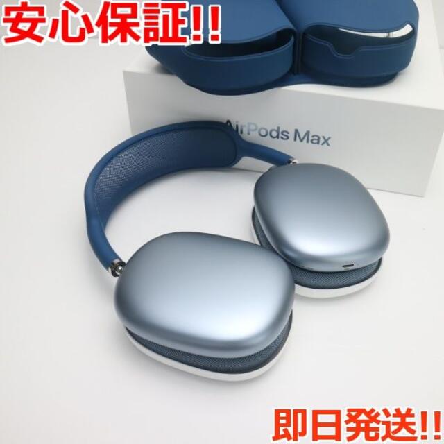 【はこぽす対応商品】 Apple - スカイブルー  Max AirPods 新品同様 ヘッドフォン+イヤフォン
