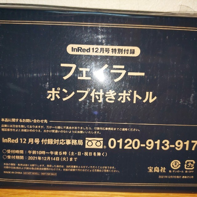 FEILER(フェイラー)のInRed インレッド 2021年 12月号 【付録】 フェイラー  ボトル インテリア/住まい/日用品のキッチン/食器(収納/キッチン雑貨)の商品写真