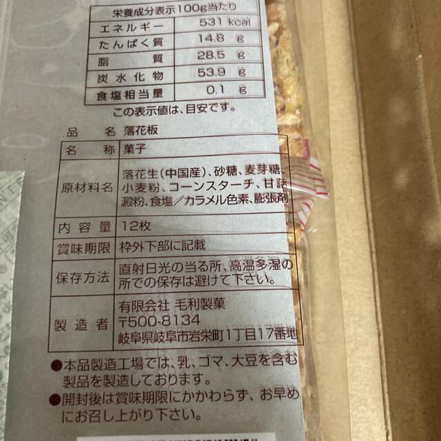 どら焼きと落花板 食品/飲料/酒の食品(菓子/デザート)の商品写真