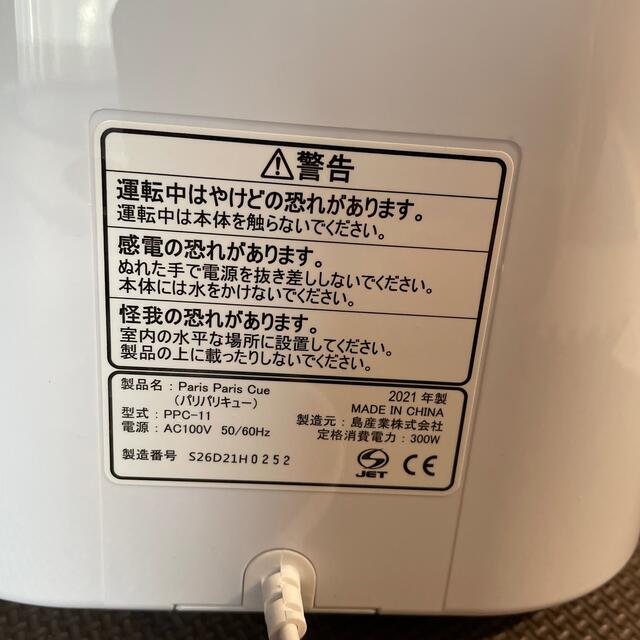 パリパリキュー　PPC-11 2021年製　生ごみ乾燥機　処理機　フィルター スマホ/家電/カメラの生活家電(生ごみ処理機)の商品写真