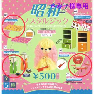 昭和ノスタルジック2 / 3点セット　　　　　　　　＊新品＊＊送料込＊(キャラクターグッズ)