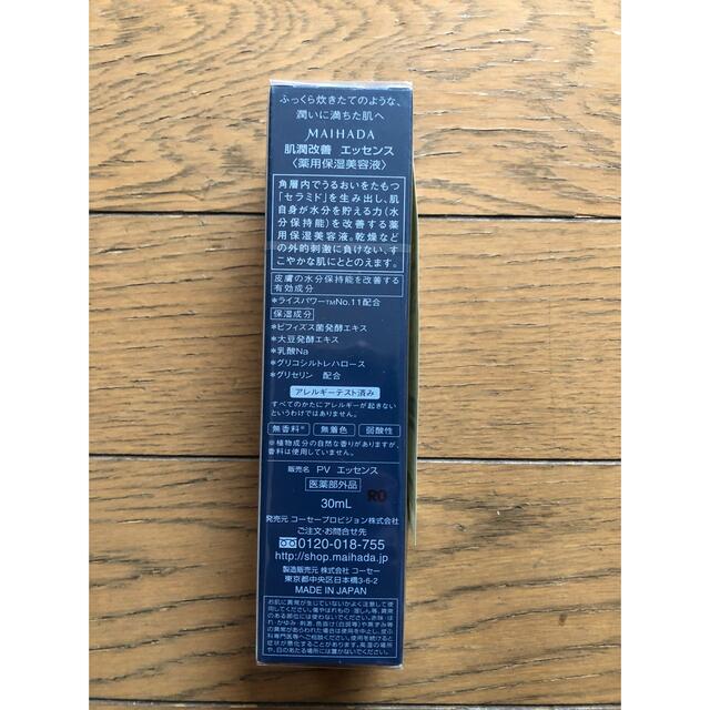 KOSE(コーセー)の米肌　肌潤改善エッセンス(薬用保湿美容液) 30mL コスメ/美容のスキンケア/基礎化粧品(美容液)の商品写真