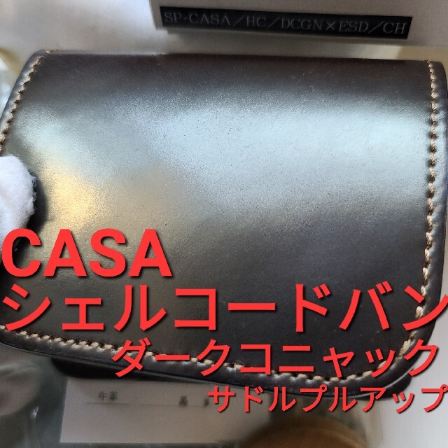 誠実 カーサ CASA ワイルドスワンズ シェルコードバン 土屋鞄 GANZO