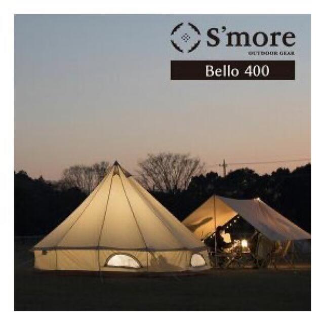 新品未開封 S'more（スモア）Bello 400　ポリコットンテント