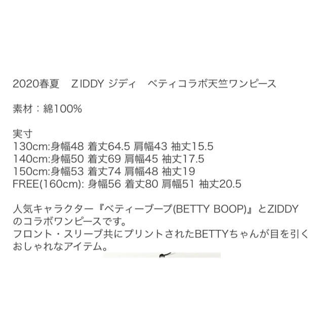 ZIDDY(ジディー)のZIDDY ジディ ベティコラボ 天竺ワンピース 140cm キッズ/ベビー/マタニティのキッズ服女の子用(90cm~)(ワンピース)の商品写真