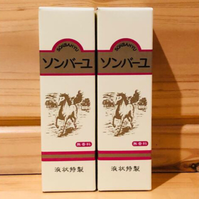 SONBAHYU(ソンバーユ)の●新品・送料込● ソンバーユ 馬油 液状特製 55ml×2個  コスメ/美容のスキンケア/基礎化粧品(フェイスオイル/バーム)の商品写真