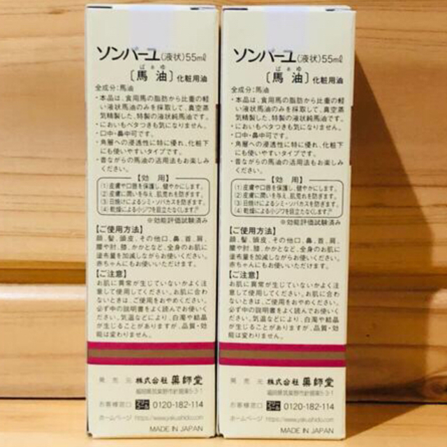 SONBAHYU(ソンバーユ)の●新品・送料込● ソンバーユ 馬油 液状特製 55ml×2個  コスメ/美容のスキンケア/基礎化粧品(フェイスオイル/バーム)の商品写真