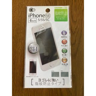 Iphone SE(第一世代)画面保護強化ガラスフィルム(保護フィルム)