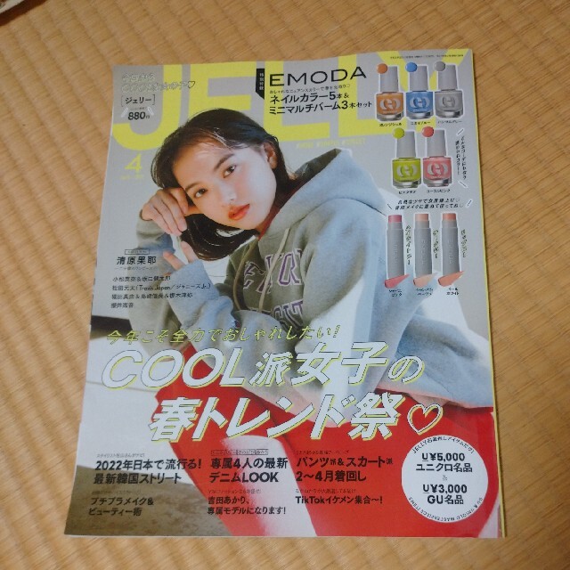 JELLY (ジェリー) 2022年 04月号 エンタメ/ホビーの雑誌(その他)の商品写真