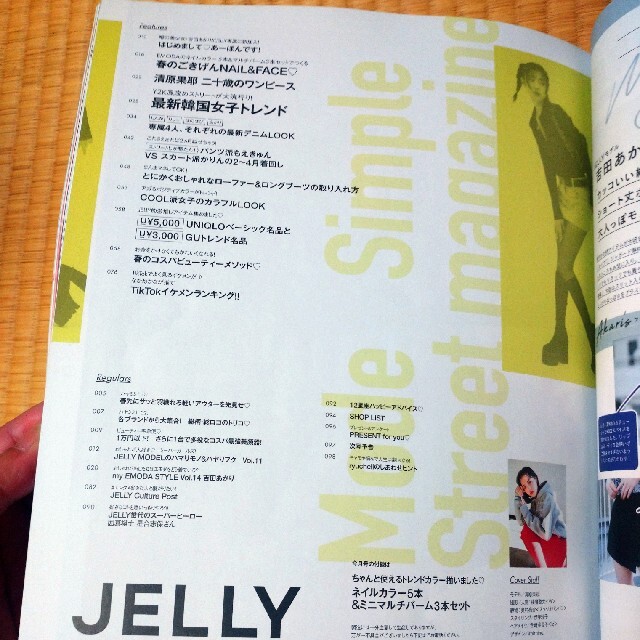 JELLY (ジェリー) 2022年 04月号 エンタメ/ホビーの雑誌(その他)の商品写真