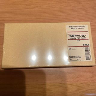 ムジルシリョウヒン(MUJI (無印良品))の布描きクレヨン　無印(クレヨン/パステル)