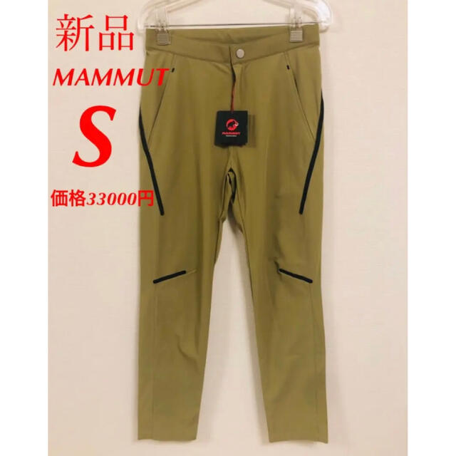 マムート　The Pants AF Men アウトドアパンツ　登山　ハイキング