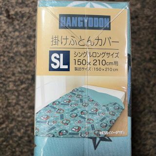 サンリオ(サンリオ)の新品　ハンギョドン　掛けふとんカバー　SL(シーツ/カバー)