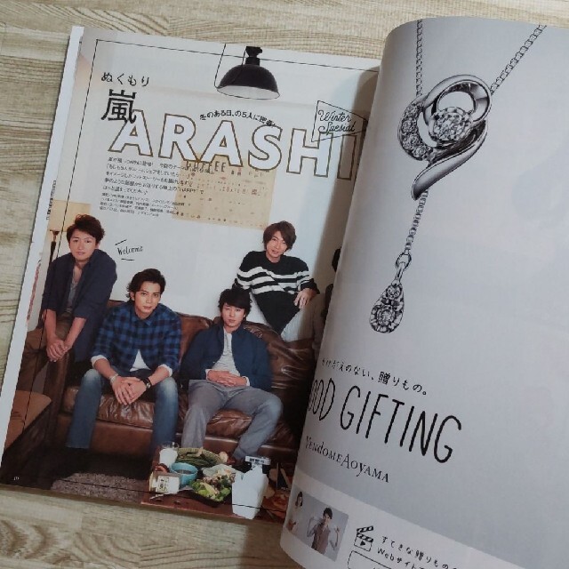 嵐(アラシ)のwith ウィズ 2015年 1月号 エンタメ/ホビーの雑誌(ファッション)の商品写真