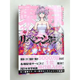 コウダンシャ(講談社)の東京リベンジャーズ　27巻(少年漫画)