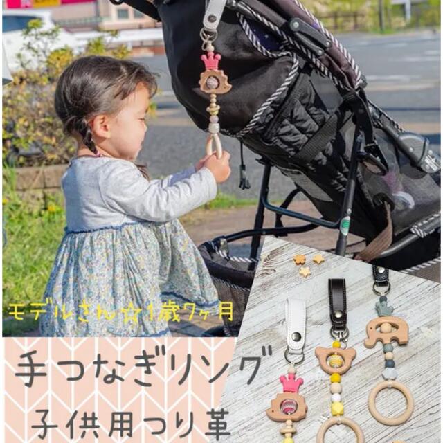 手つなぎリング  こわっか  迷子防止 名入れ つり革 子供用つり革 登園グッズ ハンドメイドのキッズ/ベビー(外出用品)の商品写真