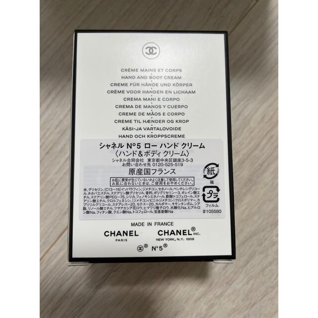 CHANEL(シャネル)の新品未使用　CHANEL ハンド＆ボディークリーム コスメ/美容のボディケア(ハンドクリーム)の商品写真
