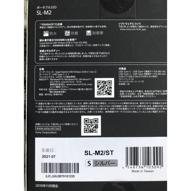 SONY(ソニー)のSONY ポータブルSSD ハイパフォーマンス 2TB スマホ/家電/カメラのPC/タブレット(PC周辺機器)の商品写真