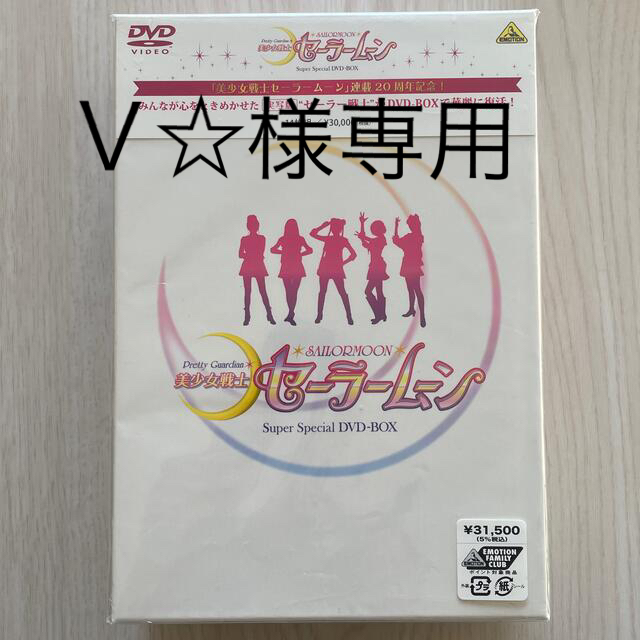 美少女戦士セーラームーン　Super　Special　DVD-BOX DVD
