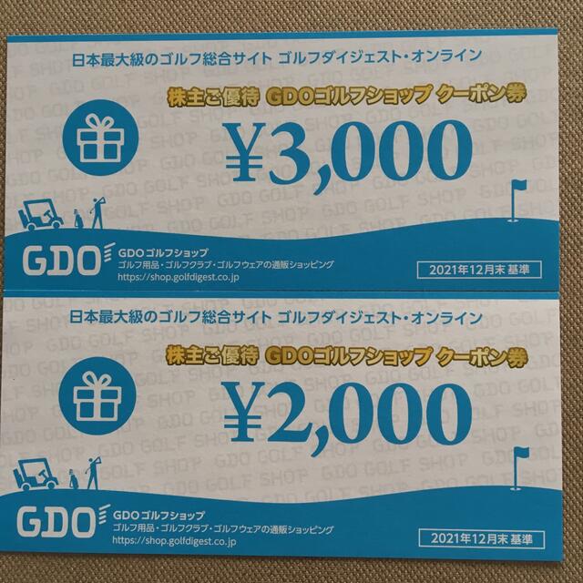 GDO ゴルフショップ クーポン券 9000円分 株主優待