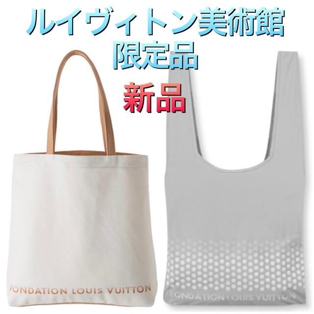 LOUIS VUITTON - フォンダシオン ルイヴィトン トートバッグ & エコ