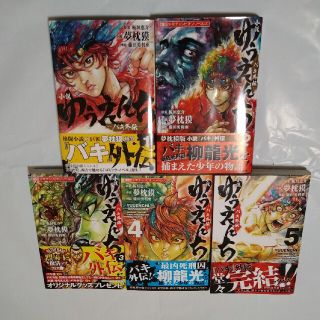 アキタショテン(秋田書店)の小説ゆうえんち－バキ外伝－ １~５(その他)