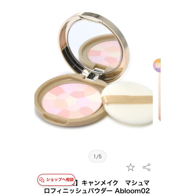 もっちサマ専用デス‼️ コスメ/美容のベースメイク/化粧品(フェイスパウダー)の商品写真