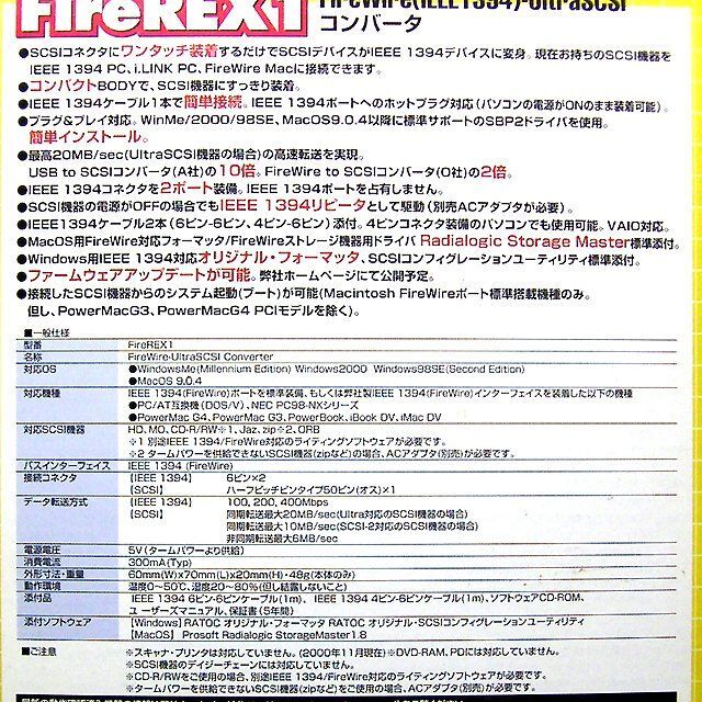 FireREX1 IEEE1394-UltraSCSI変換 スマホ/家電/カメラのPC/タブレット(PC周辺機器)の商品写真