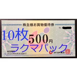 カワチ薬品 株主優待券 5000円分 500円×10枚(ショッピング)