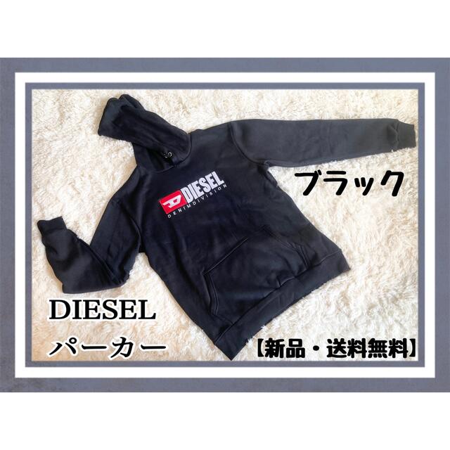 【新品・送料無料】L パーカー  DIESEL ディーゼル　ブラック