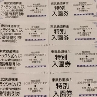 東武鉄道 株主優待券の通販 3,000点以上 | フリマアプリ ラクマ