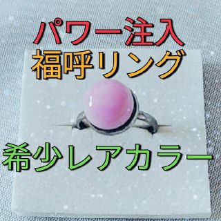 大好評　福呼リングレア(リング(指輪))