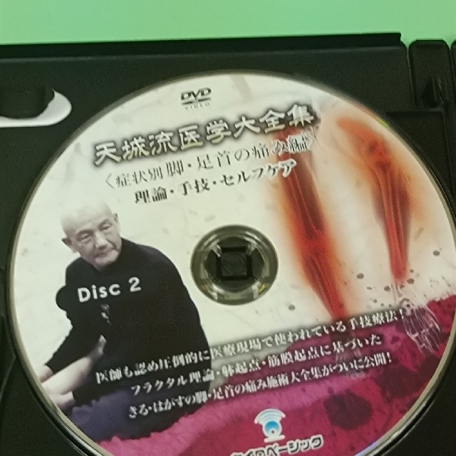 天城流医学大全集 脚・足首の痛み編 杉本錬堂 筋膜 整体 DVD 天城流医学大全集 脚・足首の痛み編 杉本錬堂 筋膜 整体 DVD