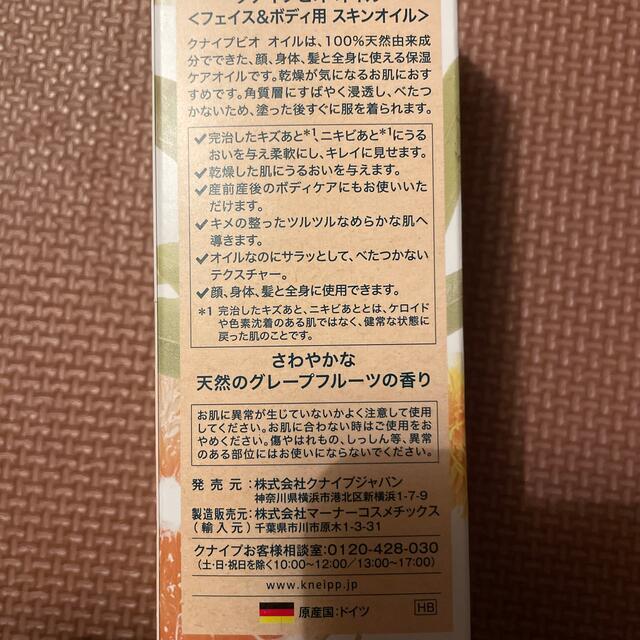 Kneipp(クナイプ)のクナイプ ビオオイル 100ml グレープフルーツ　2点　新品・未使用 コスメ/美容のボディケア(ボディオイル)の商品写真